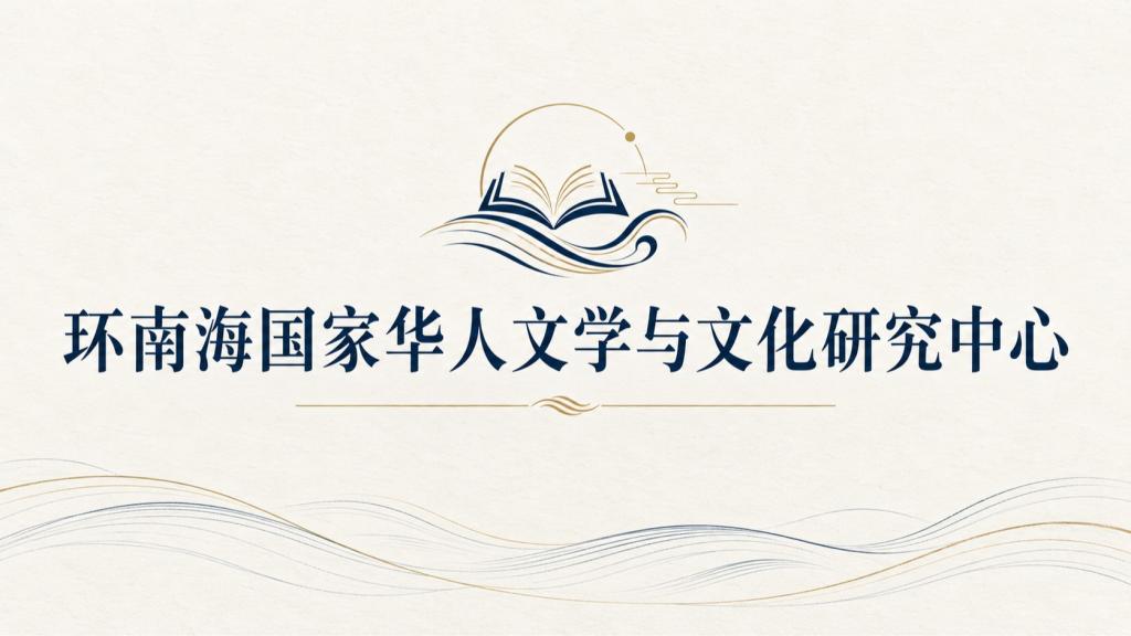 王列耀《自读阅读教学与戴小华的《忽如归》——兼论马来西亚华文文学教育中的教读与自读》
