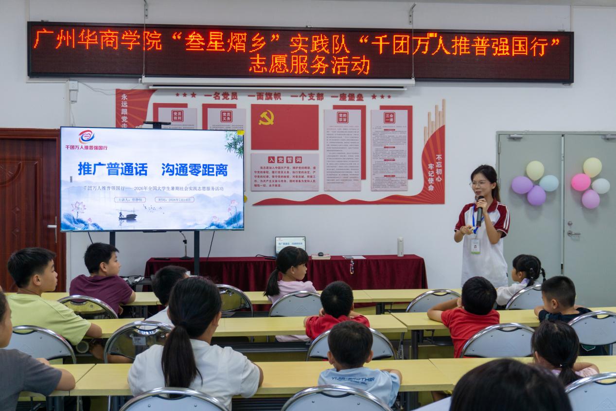 “叁星熠乡”宣讲团赴增江街开展2026年“千团万人推普强国行”专项行动