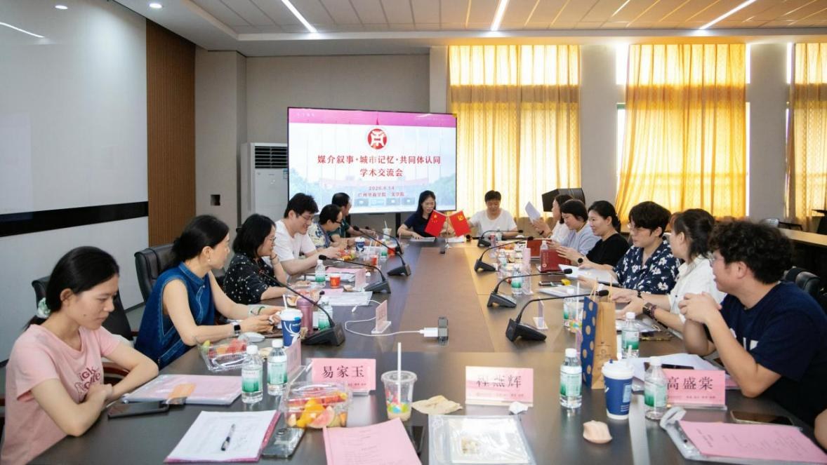媒介叙事、城市记忆与共同体认同学术交流会现场